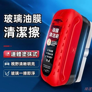 臻選優品！油膜清潔刷 去油膜神器 汽車油膜擦 玻璃油膜擦 油膜清潔擦 油膜擦 汽車除油膜 汽車玻璃清潔擦