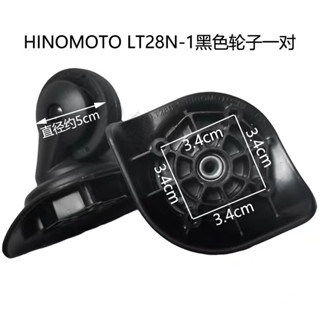 HINOMOTO LT28N-1黑色輪子一套（四個）