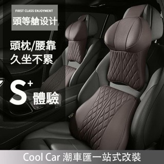 臺灣出貨🔥頭等艙設計 真皮打孔 汽車頭枕 車用頸枕 車用護頸枕 汽車靠枕 車用頭枕 腰枕 車用護頸枕 車用腰靠 護頸枕