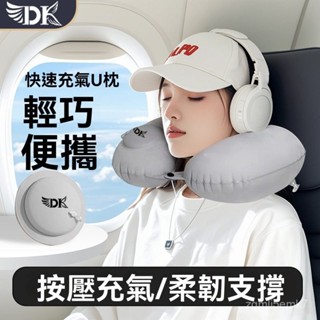 記憶棉頸枕 U型護頸枕 旅行 登機枕 旅行U型 枕護脖 辦公頸枕DK按壓式充氣U型枕旅行便攜頸枕坐車飛機枕頭護頸旅遊頸椎