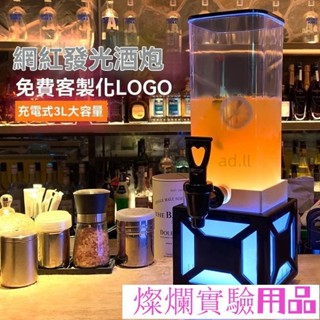 啤酒桶 果汁桶 啤酒炮 酒吧KTV派對專用 飲料桶 發光酒柱網紅髮光炫彩酒炮酒吧KTV專用創意新款啤酒桶3L熱賣