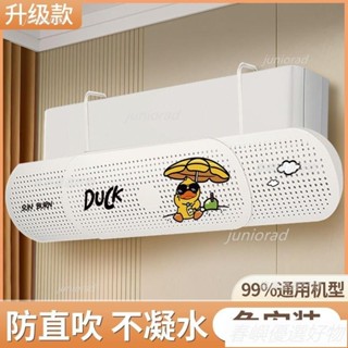 g221859*空調擋風闆防直吹擋闆擋風簾通用居家月子出風口防遮板導風罩免安裝空調擋風板