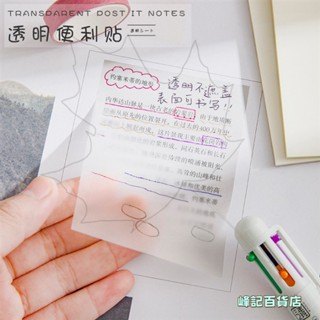 透明 PET便利貼 學生筆記便籤貼紙 可撕簡約便籤紙 ins記事貼N次貼 防水 莫蘭迪色便籤本 50張/本