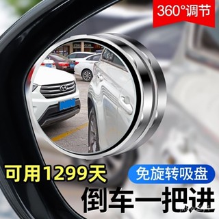 🎀好物推薦🎀汽車後視鏡 車用小圓鏡 360旋轉按壓式 倒車輔助 盲點鏡 汽車後照鏡 車用小圓鏡 後視廣角 後照鏡 U8