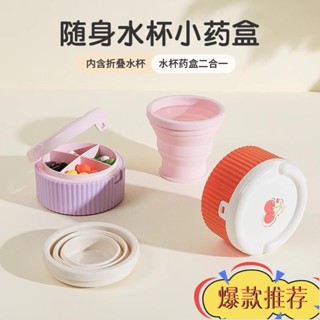 限時特惠 多巴胺便攜藥盒 摺疊水杯藥盒 4格藥盒 收納盒 隨身藥盒 首飾收納盒 藥品分裝 分隔式藥盒