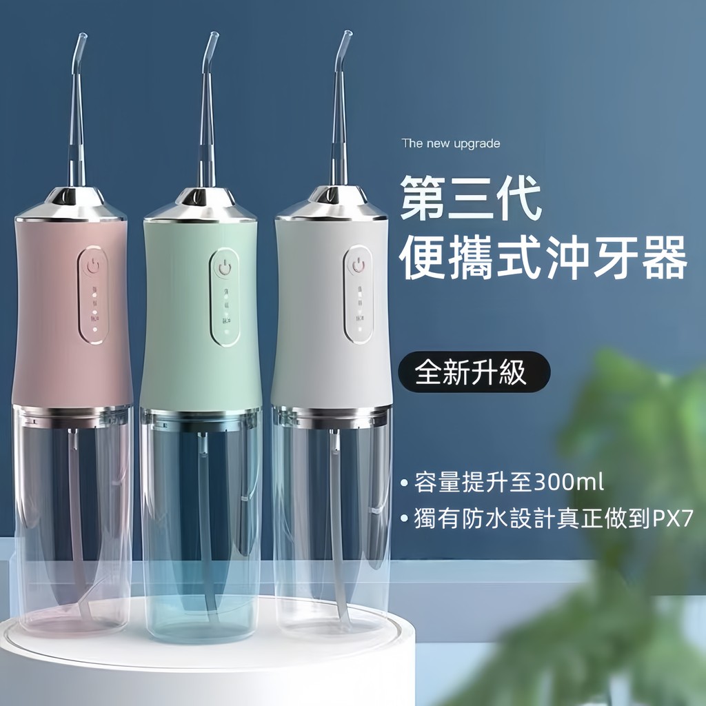 🔥隔日達 電動沖牙機【贈四噴頭】USB 洗牙機 牙套沖牙機 洗牙神器 噴水牙線 牙齒清潔 清潔口腔 洗牙齒 便攜式沖牙器