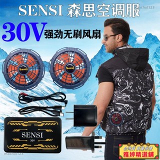 【雅婷好物】【森思】2025新款空調服風扇30V風扇衣服降溫工作服薄款背心全套風扇衣 風扇外套