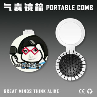 🔥臺灣出貨🔥【店鋪熱銷】小語K錶情氣囊梳子帶化妝鏡便攜氣墊美髮迷你隨身按摩梳劉海梳 EZMQ