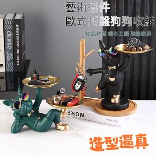玄關收納盒 擺件收納 玄關置物架 桌麵裝飾 鑰匙收納盒 飾品創意法鬥狗鑰匙收納擺件入戶門口簡約鞋櫃客廳高檔裝飾品喬遷禮品