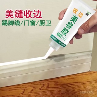 臺灣發貨✨ 水性防黴收邊膠填縫劑防水玻璃膠門窗踢腳綫收口美容膠馬桶密封條
