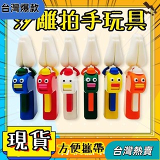【新店開業】拍手玩具 拍手掌玩具 拍拍手 按鍵手掌拍 拍手器 拍手神器 舒壓拍手玩具 香腸嘴拍手玩具 上課無聊玩具178