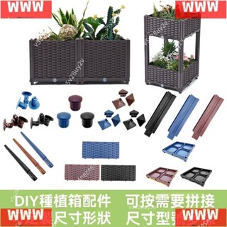 種植箱 花箱 綠植爬藤架 種菜箱支架 蔬菜盆 DIY定製自由拼接組裝配件 DIY種植箱配件