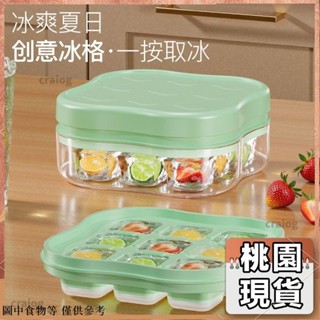 桃園出貨⚡️食品級按壓冰塊模具矽膠冰格家用冰箱內建製冰盒食用軟凍冰塊神器夏季自製diy冰箱冷凍製冰機創意冰塊模具51