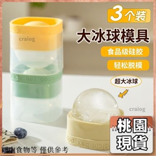 桃園出貨⚡️食品級大冰球模具製冰神器威士忌家用凍冰塊球形大號矽膠圓形冰格夏季自製diy冰箱冷凍製冰機創意冰塊模具55