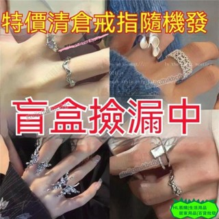 HL小眾高階戒指盲盒 ins超值清倉盲袋 復古可調節批發飾品 ins學生朋克復古戒指 高顏值飾品 男女款式戒指 盲盒22