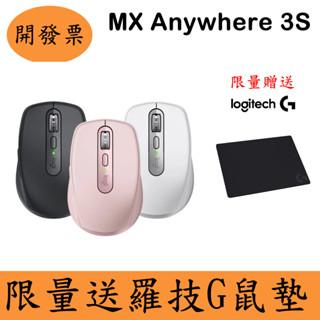 羅技Logitech MX Anywhere 3S無線藍芽滑鼠(現貨) 送滑鼠墊 臺灣公司貨