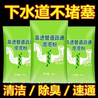 🔥臺灣出貨🔥熱銷新品推薦管道疏通劑 疏通液 強力溶解廚房管道油汙粉 馬桶堵塞地漏除臭泡泡粉 活氧疏通強力馬桶疏通粉