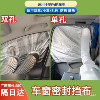 🔥24h桃園有貨🔥車載移動空調車窗布擋闆貨車窗密封闆排氣管擋闆排風管隔熱軟檔布 LZI5