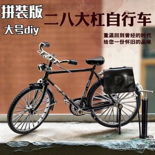 【桃園出貨】🚛時尚居家擺件 時尚手辦 送禮必備 臥室客廳擺件 書桌擺件DIY拚裝自行車郵政二八大槓自行車閤金自行模型玩具