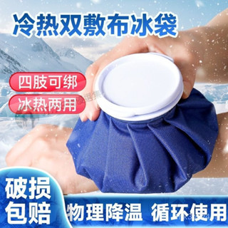 🔥24h桃園有貨🔥冰袋冰敷袋重複使用家用膝蓋腳踝手腕關節運動扭傷冷熱敷降溫冰包 NTCE