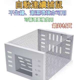 連續捕鼠籠 捕鼠籠 捕鼠器 老鼠籠 抓老鼠 捕老鼠籠 連續迴圈捕鼠籠 捕鼠神器 連續捕鼠器 自動連續捕鼠器 自動捕鼠籠