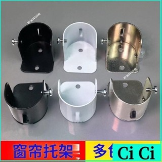 窗簾支撐架 曬衣桿支架 窗簾桿固定座 伸縮窗簾桿免釘窗簾桿 衣櫥支撐架支架羅馬桿支架老式