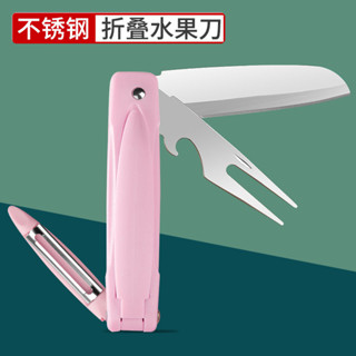 【臺灣發貨】不銹鋼折疊水果刀家用便攜隨身瓜果刀瓜刨輔食廚房多功能削皮刀子