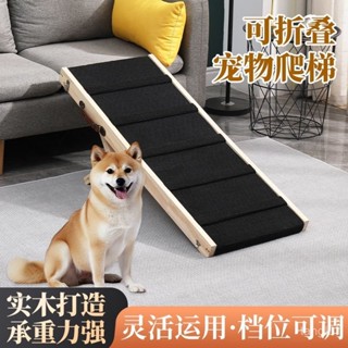🔥臺灣優選寵物樓梯斜坡臺階老年小型犬爬梯狗狗沙髮貓咪床邊梯子實木可折疊 CQ2B