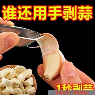 臺灣出貨 搓蒜器 手動剝蒜頭 剝蒜神器 蒜頭去皮扒蒜皮神器不銹鋼去大蒜 去皮壓蒜 大蒜剝皮器 擠蒜器 壓蒜器 剝蒜器 Z