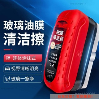 臺灣出貨 油墨清潔刷 油膜去除劑 玻璃爽 玻璃油墨清潔刷 油墨清潔劑 玻璃清潔刷 玻璃油膜淨 玻璃除油墨 汽車去油膜
