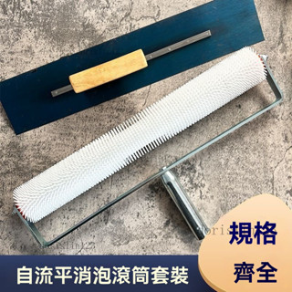 ✨新店大促✨水泥自流平工具套裝消泡滾筒刷除泡滾自流平耙子伸縮桿地坪工具地平漆施工工具組自平泥自平泥漿地麵漆裝潢工具組手工