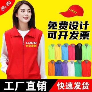 🎶特價秒殺🎶【3天內熱銷1857件】誌願者服務馬甲定製紅色工作服定做服裝公益廣告活動背心印字LOGO