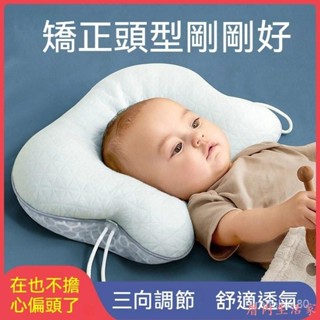 【定型枕】嬰兒枕 新生兒枕 嬰兒定型枕 嬰兒枕頭 矯正偏頭枕 側睡枕 U型枕 新生兒童枕頭寶寶防驚跳四季可用
