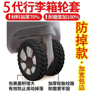 臺灣有貨⚡【店鋪熱銷】旅行箱新款行李箱輪子防磨加厚通用型保護套輪子 保護套 音輪行李箱套 保護套辦公椅腳套 耐磨 加厚行