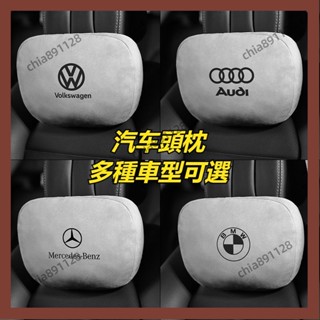 老魏特選✨汽車頭枕 可客製化車標 多種車型可選 車用靠枕 汽車腰靠 鹿皮絨材質 汽車頭枕護頸枕 車用頸枕 汽車頸 SXC