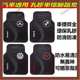 老魏特選✨汽車乳膠腳踏墊 不分車型 易清洗可隨意裁剪 車用腳踏墊 車子腳踏墊 踏墊 汽車腳墊 賓士 BMW 福特 SXC