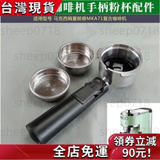 馬克西姆MKA71咖啡機配件手柄粉杯壓粉錘350ml拉花杯佈粉器接粉環
