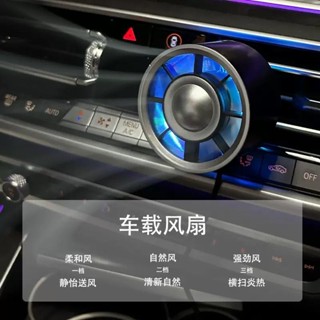 ✨免運✨車載渦輪電風扇 汽車 貨車空調出風口大風力氛圍燈夾扇 車用出風口氛圍燈 車載LED氛圍燈 車載出風口風扇擺件