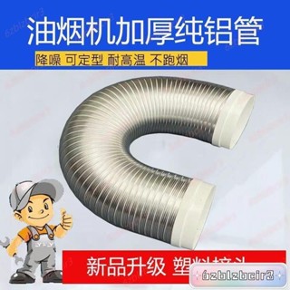 💕💕廚房排管排管排軟管抽油機管伸縮排風管排風管伸縮鋁管排氣管加厚純鋁管耐高溫塑膠頭管家用囪管