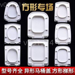 🔥熱銷🔥 加厚通用馬桶 PP馬桶蓋 快速安裝 馬桶坐墊方型馬桶蓋 大小方形 坐便蓋梯形馬桶圈 🔥旺達優選🔥