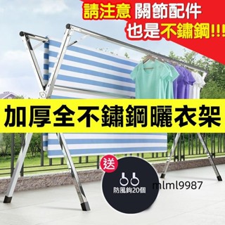mlml9987小不記臺灣12h【全不鏽鋼+送輪子】 曬衣架 不鏽鋼曬衣架 曬被架 防風曬衣架 X型曬衣架 晾衣架 伸縮