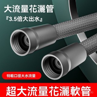 🌈臺灣熱賣🍒花灑軟管通用防爆防漏熱水器淋浴噴頭水管熱水器出水管子花曬套裝 UGJN