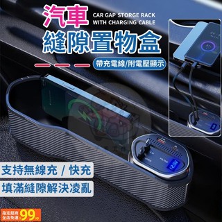 UUS 車用收納盒 汽車夾縫收納盒 車用收納盒 車用置物盒 車用收納 帶無線快充+iPhone +TYPE-C充電線