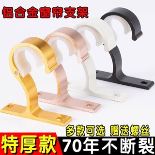 【限時下殺7】窗簾桿伸縮桿 羅馬桿支撐架 固定器支架底座 窗簾桿羅馬桿 頂裝側裝支架 鋁合金支架 26-32mm管徑通用