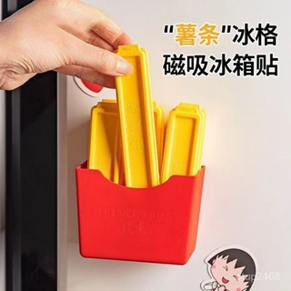 🌈精品熱賣✨冰條模具 長條薯條冰格模具創意磁吸冰箱貼收納盒自製冰神器家用 1MRZ