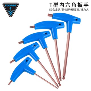 ✨ 可開發票🌈 TOOPRE自行車內六角扳手T型加長塑膠手柄雙頭T25扳手S2工具套裝 JUCA
