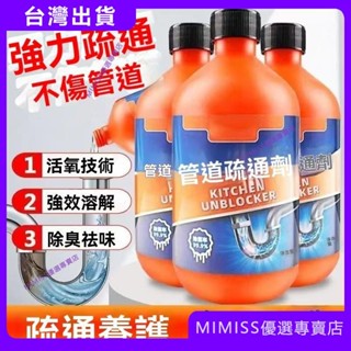 ♥桃園發貨♥管道疏通劑 強力溶解 厠所 廚房 下水道 馬桶 堵塞 防臭神器 下水道疏通去異