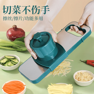 刨絲器 切菜機 削皮刀 切菜器 切片器 切丁器 多功能刨絲器 切絲器 多功能切菜器 廚房料理用具 刨絲 刨刀 護手切絲器