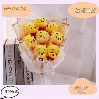 6🎇桃園出貨+發票🎉畢業小花束 畢業花束 畢業禮物 小熊維尼小豬米妮屹耳驢玩偶花束 送女友朋友兒童禮物畢業拍照
