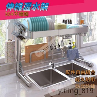 *不鏽鋼水槽架 水槽置物架 廚房瀝水架 伸縮瀝水架 廚房置物架 洗碗池上方碗碟瀝水架 碗盤收納架 洗碗池碗筷盤子收納架